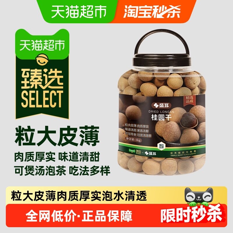 【k姐推荐】【臻选】盛耳桂圆干龙眼干精选干桂圆泡水阴凉处保存,粮油调味/速食/干货/烘焙,桂圆干/龙眼,淘宝优惠券,粉丝福利购,淘宝优惠卷