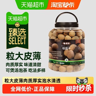 【k姐推荐】【臻选】盛耳桂圆干龙眼干精选干桂圆泡水阴凉处保存