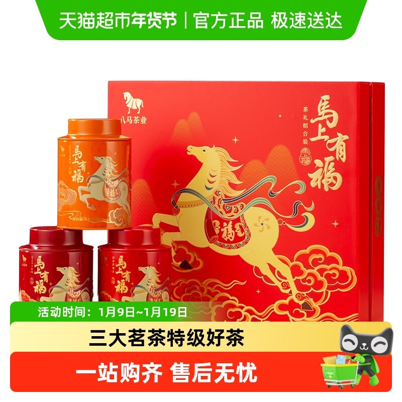 八马茶叶特级金骏眉红茶大红袍岩茶安溪铁观音组合茶送礼盒装,茶,金骏眉,淘宝优惠券,粉丝福利购,淘宝优惠卷