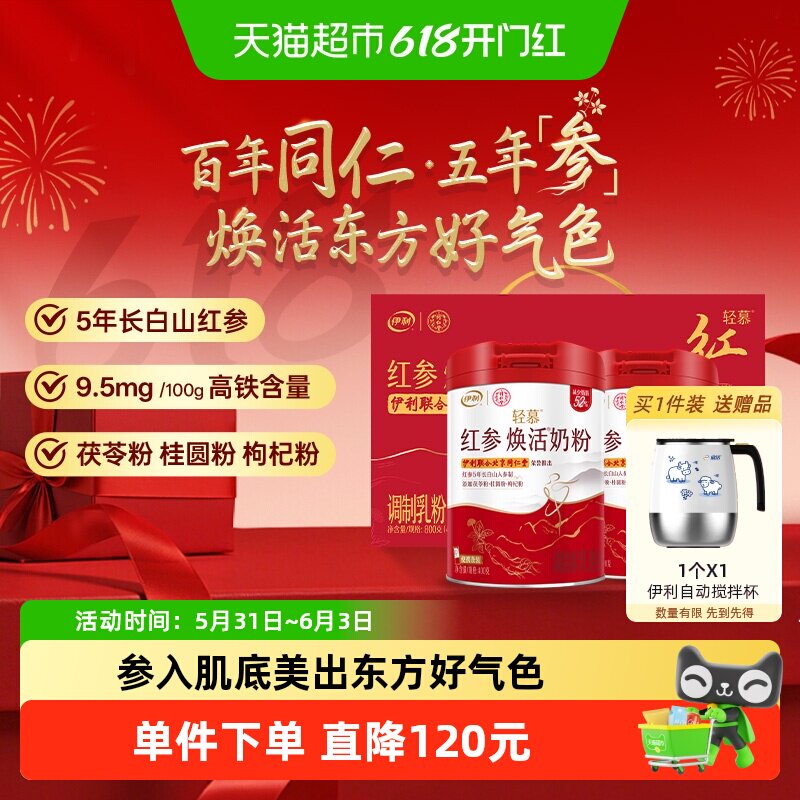 伊利同仁堂女士红参高钙高蛋白奶