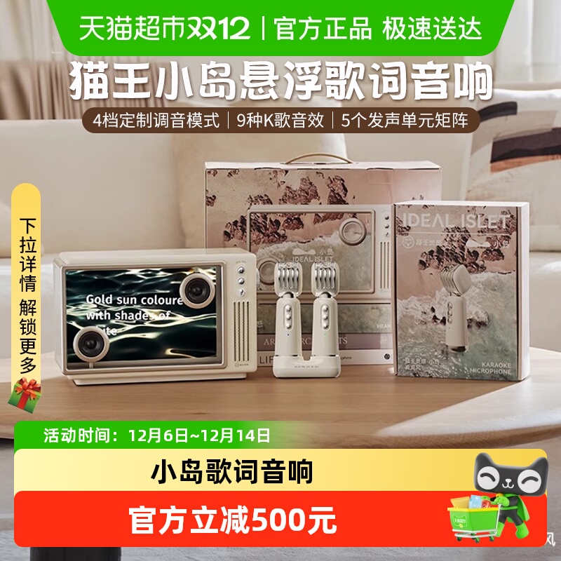 猫王小岛歌词音响箱蓝牙话筒K歌复古客厅家庭用送女生日圣诞礼物