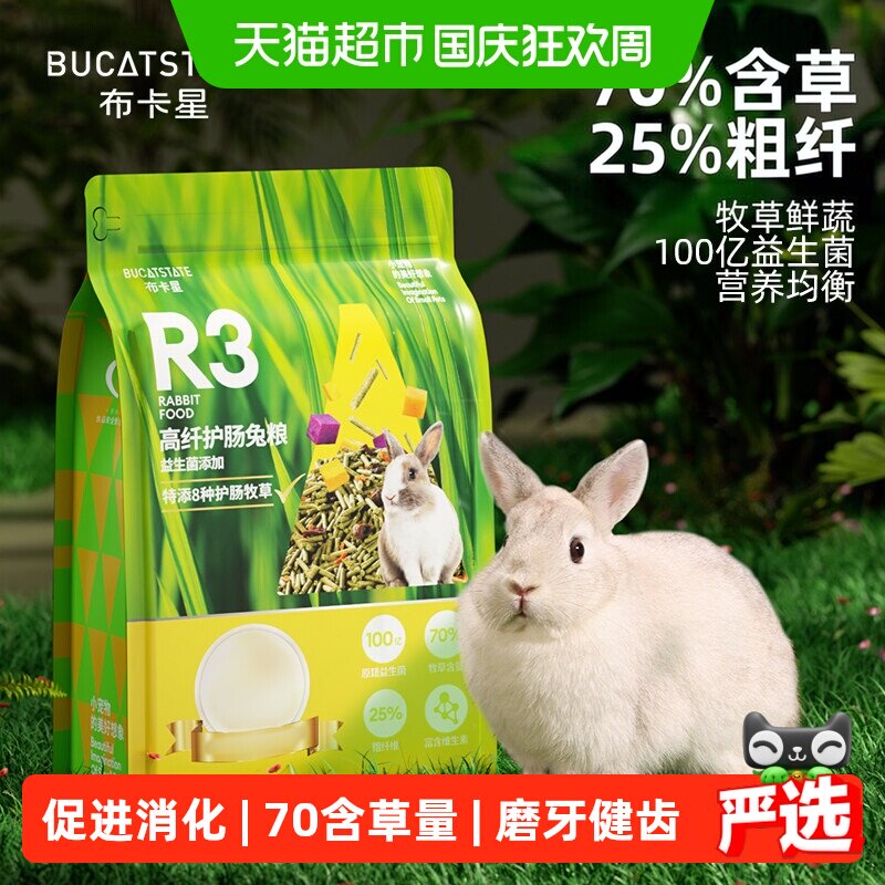 布卡星高纤维天然磨牙兔粮图片