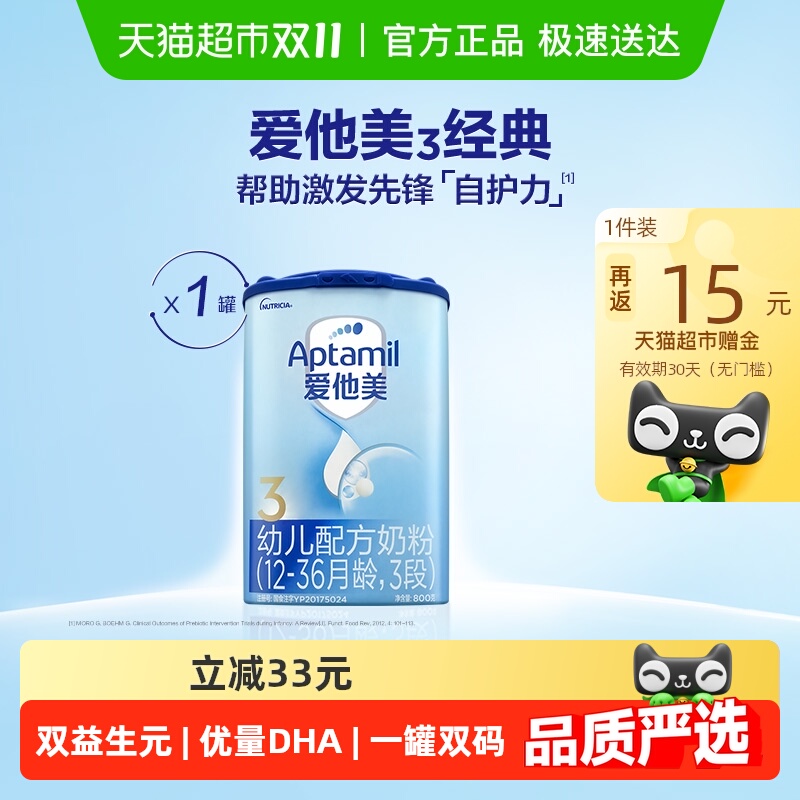 爱他美经典版3段幼儿配方奶粉1-3岁
