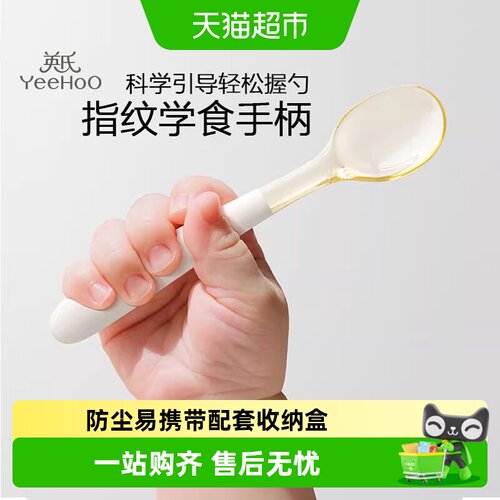 YEEHOO英氏宝宝辅食勺一勺丝滑
