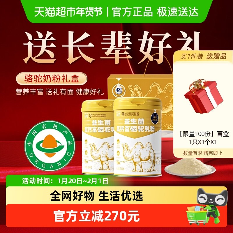 【奶粉礼盒】百岁驼中老年高钙益生菌驼奶粉正宗正品送礼送长辈,咖啡/麦片/冲饮,全家营养奶粉,淘宝优惠券,粉丝福利购,淘宝优惠卷