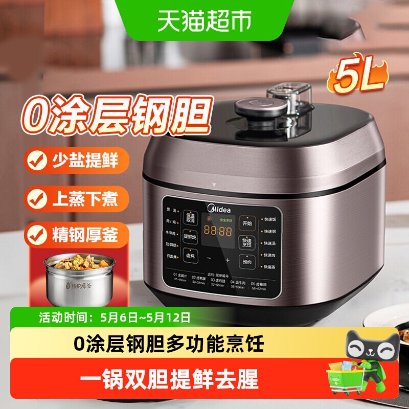 美的电压力锅0涂层不锈钢煲汤双胆高压锅电饭煲5升烹饪机