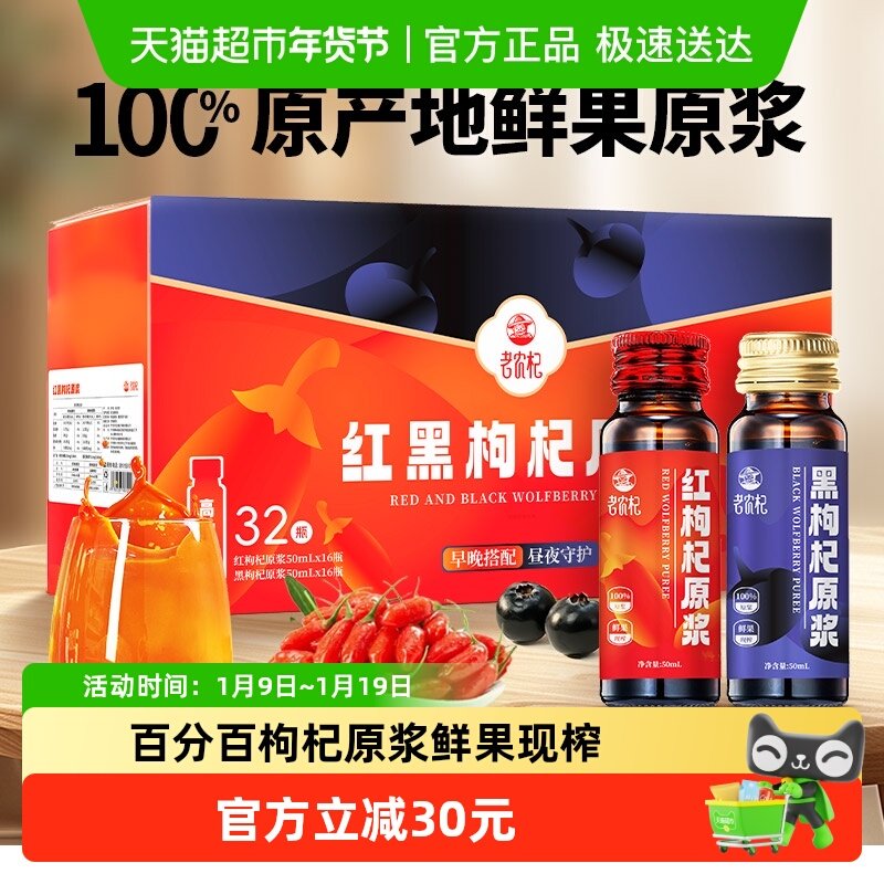 老农杞宁夏中宁红黑枸杞原浆礼盒全果榨汁液态易吸收纯鲜果香健康