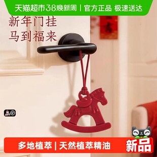 菓凯新年装饰挂件2026新款马上有钱香薰春节小马香氛喜庆氛围门挂