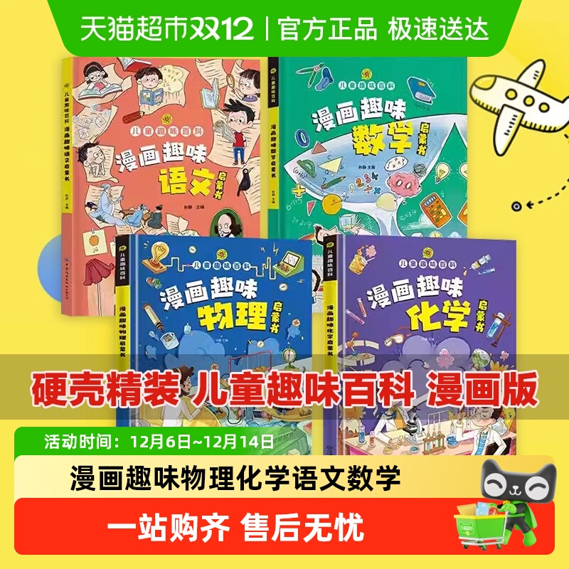 儿童趣味漫画物理化学启蒙书