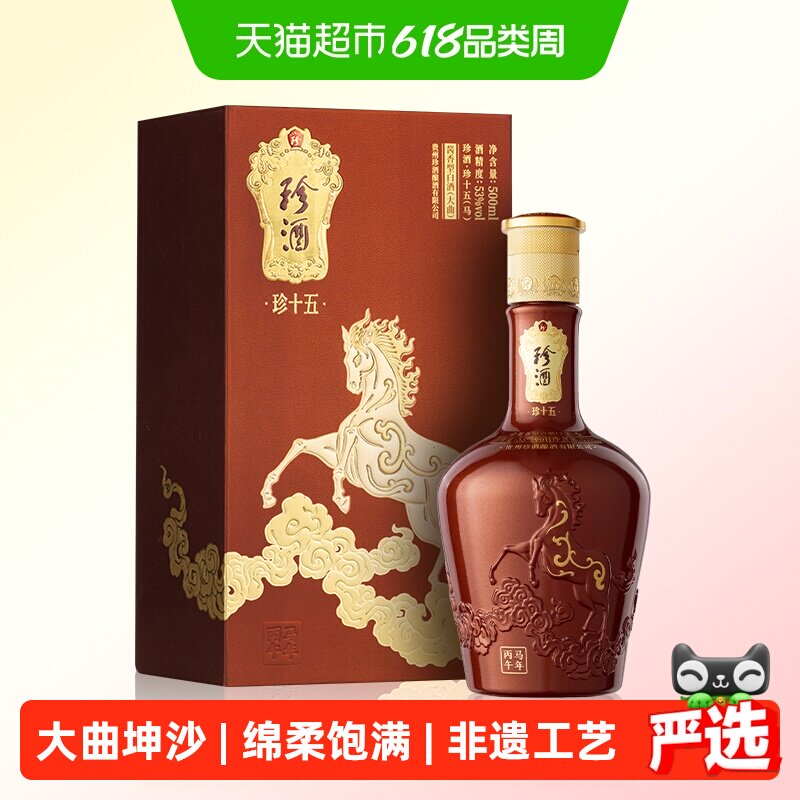 贵州珍酒酱香白酒珍十五马500ML*1收藏送礼马年生肖酒