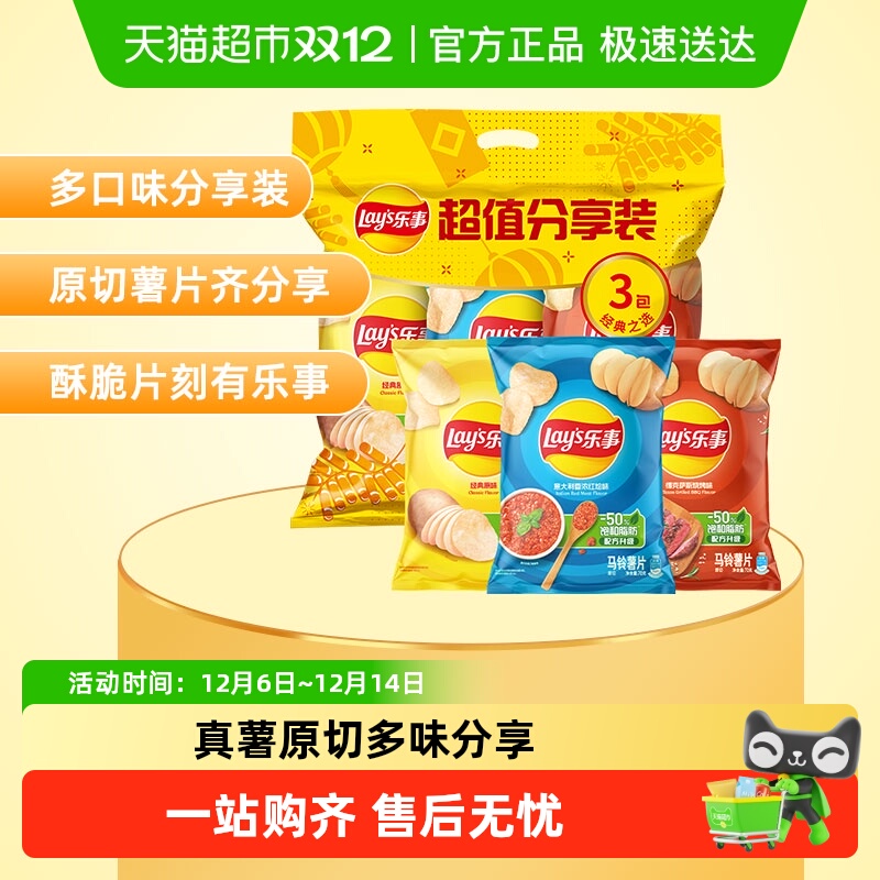 薯片乐事原味/红烩/烧烤