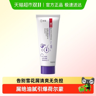 康王二硫化硒去屑控油洗发水