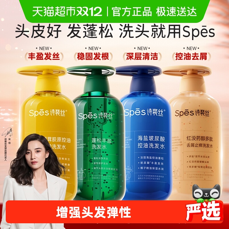 Spes诗裴丝红没药醇洗发水