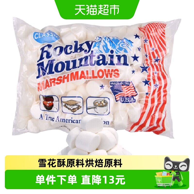 美国进口落基山棉花糖 牛轧糖雪花酥奶枣 烘焙DIY专用原料 可烧烤