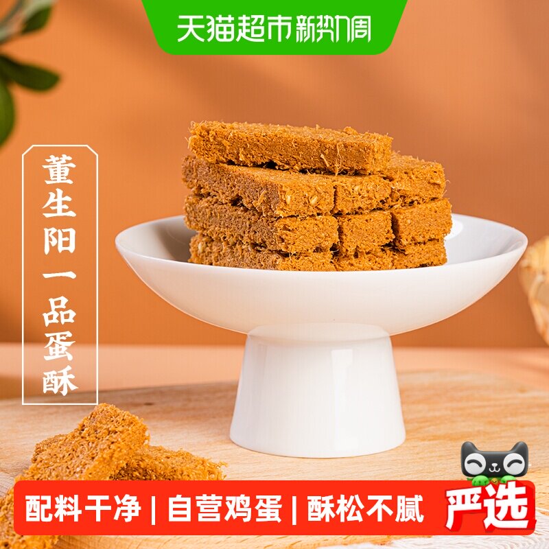 三关六码头一品蛋酥黄金鸡蛋酥解馋健康休闲零食下午茶糕点心甜品