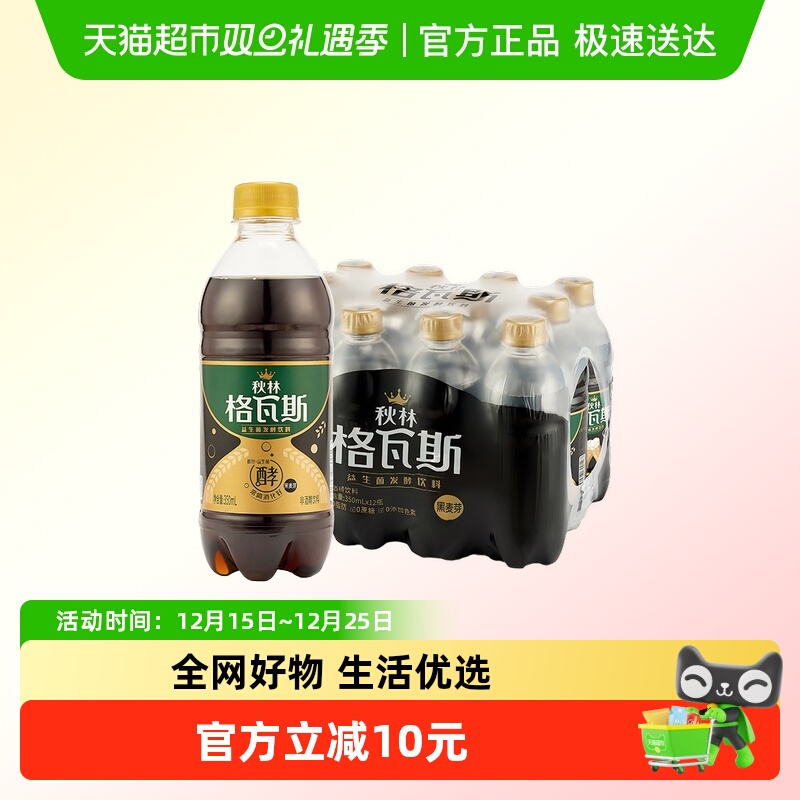 秋林·格瓦斯饮料