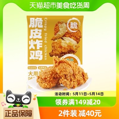 大用韩式脆皮炸鸡空气炸锅食材