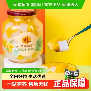 林家铺子黄桃椰果双拼什锦罐头1kg玻璃大瓶装 新鲜水果罐头零食js
