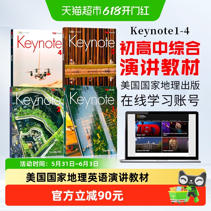 Keynote教材 1-4级 美国国家地理英语教材 英文原版 初高中演讲书