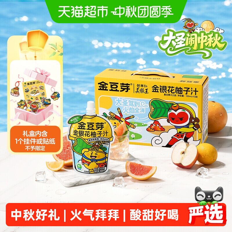 速 金豆芽限定金银花柚子汁 叠 币13袋*2箱1.6元/袋 - 86线报