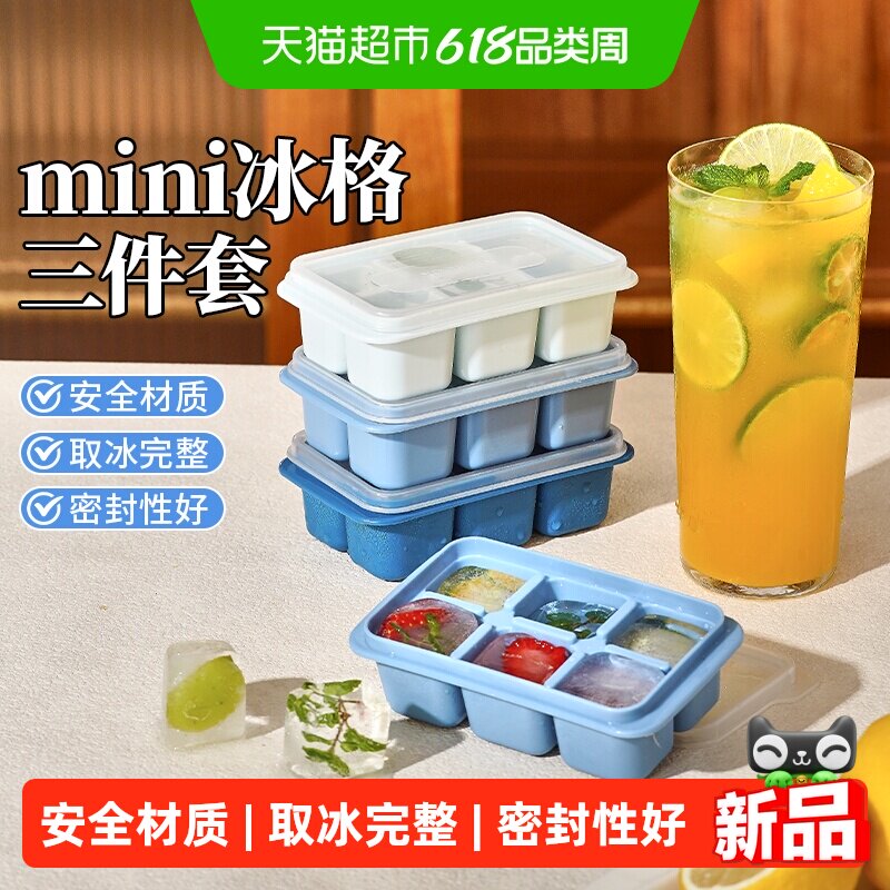 展艺迷你冰格三件套家用带盖制冰盒冰箱冷冻冰块模具辅食分装收纳