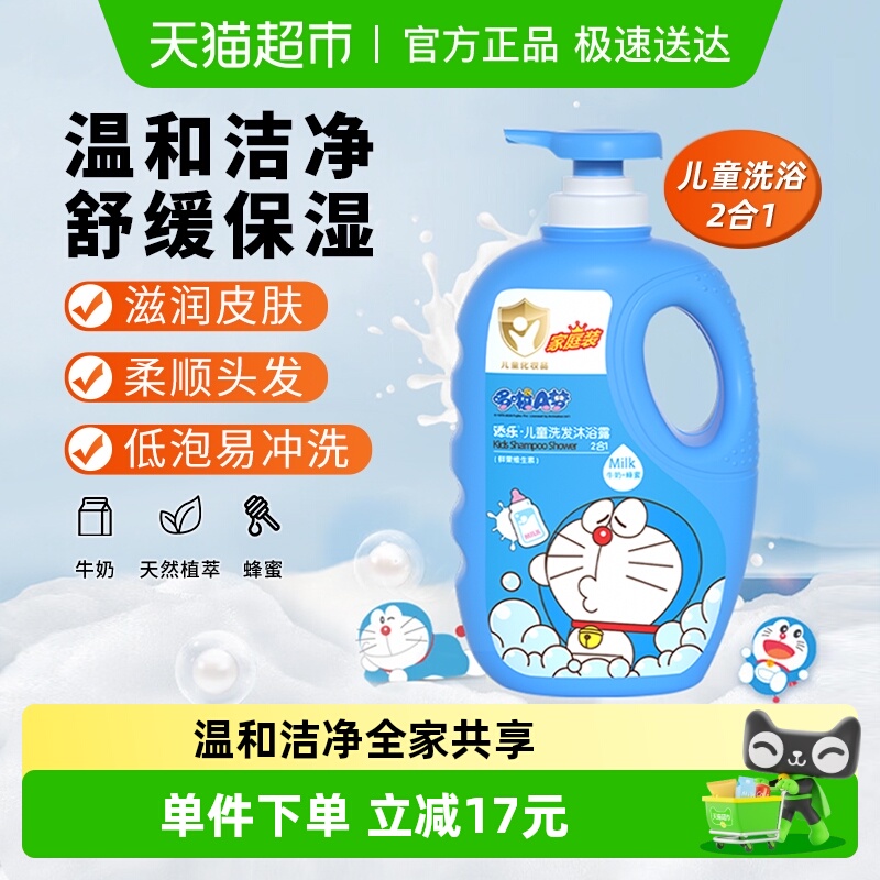 多啦A梦儿童洗发水沐浴露2合1