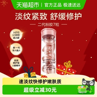 雅顿二代粉胶7粒1套淡纹紧致次抛胶囊精华液详情页回购券 试用