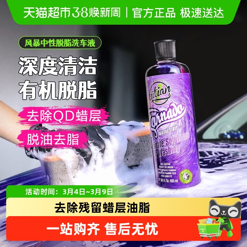 绿田泡沫洗车液风暴脱脂预洗正洗强力去污清洗清洁去除旧车蜡