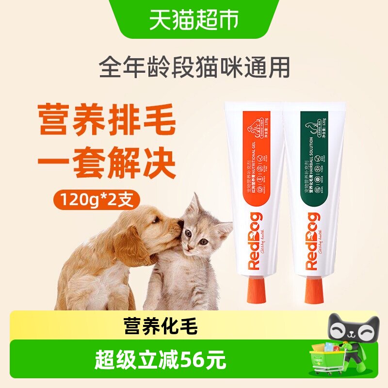 2支更划算红狗营养膏化毛膏猫咪专用调理肠胃排毛球美毛宠物保健