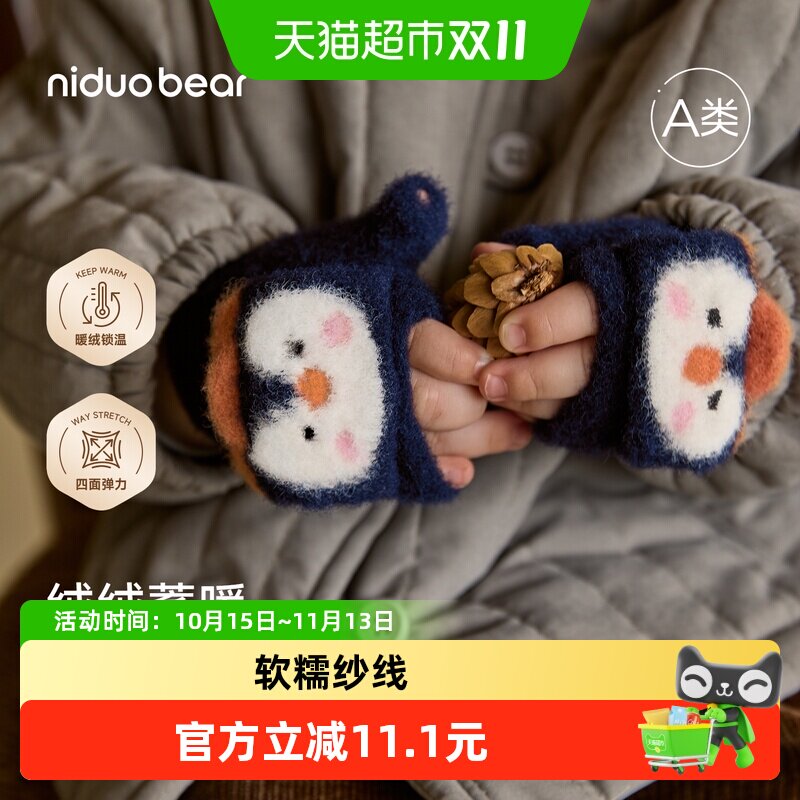 尼多熊新款儿童露指毛绒儿童手套
