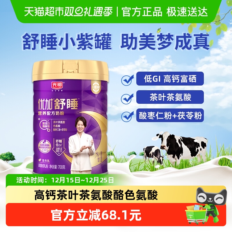 光明舒睡成人中老年低GI奶粉
