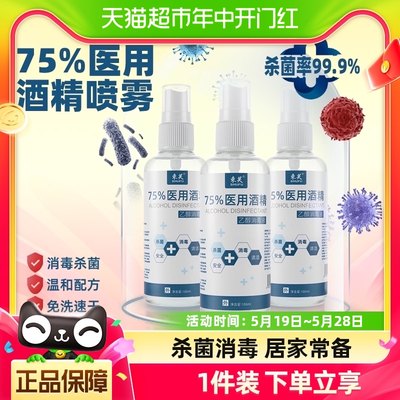 75%酒精消毒液束芙100ml*1瓶