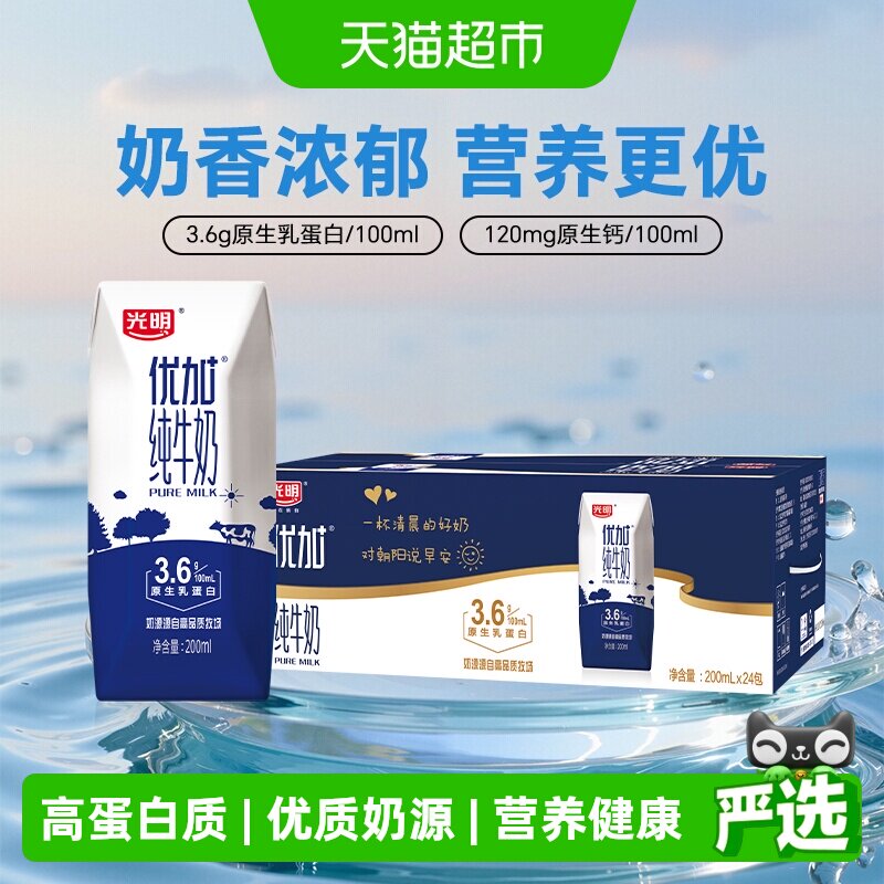光明优加纯牛奶200ml*24盒3.6g乳蛋白钻石装