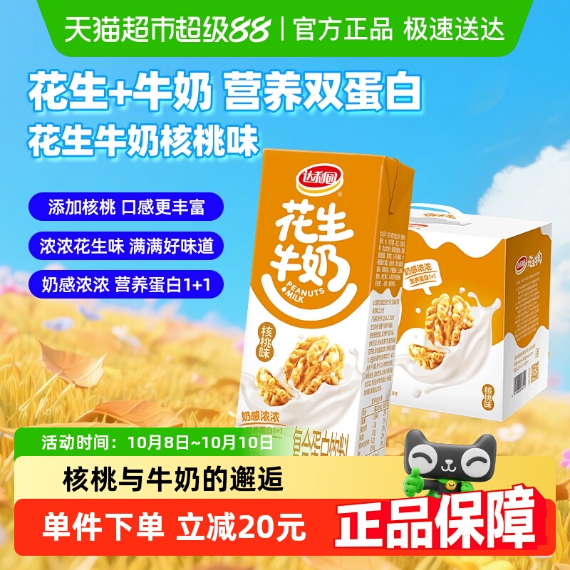 达利园核桃味蛋白饮料营养早餐奶