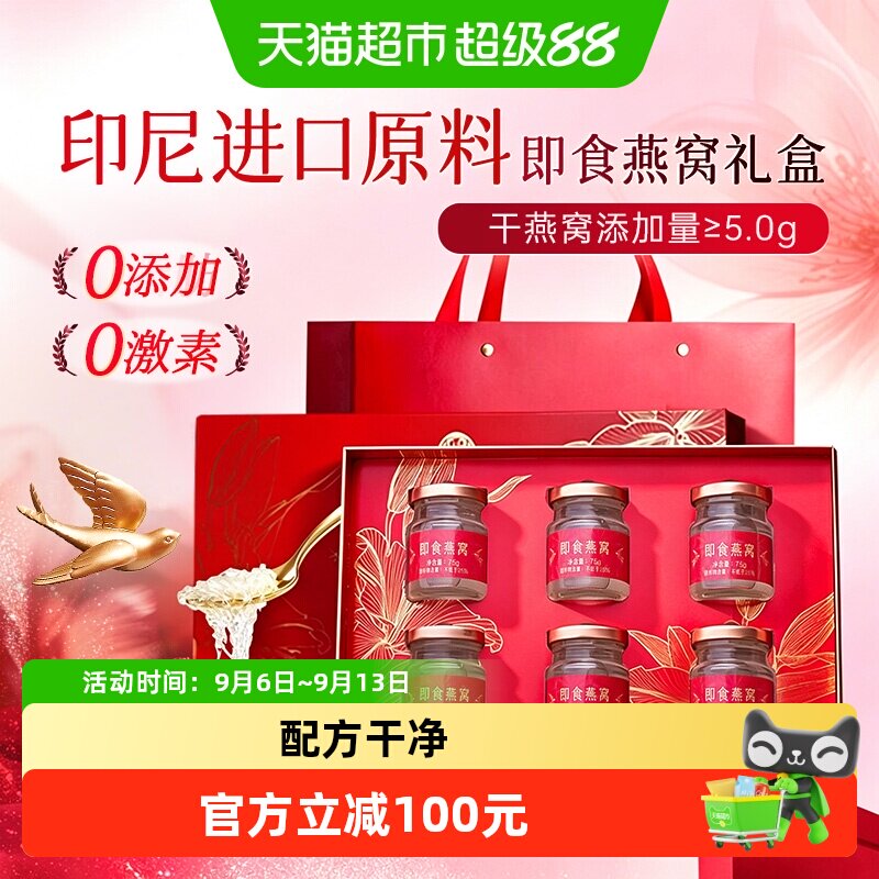 【中秋礼盒】雷允上即食燕窝礼盒图片