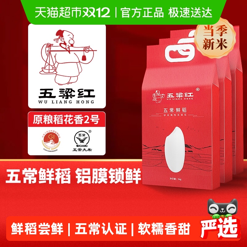 2025年新米 五粱红鲜稻 特等五常大米15kg/30斤原粮稻花香2号真空