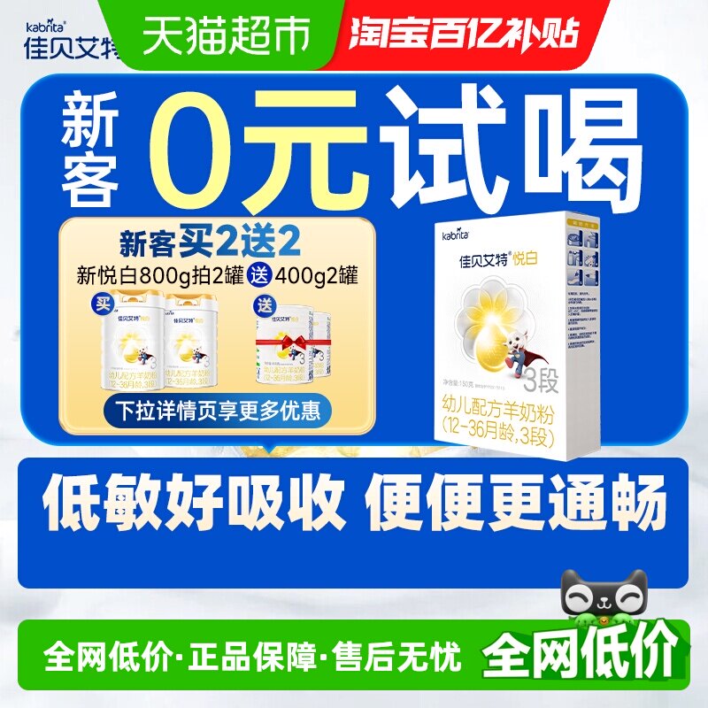 佳贝艾特荷兰羊奶粉3段10倍类HMO图片