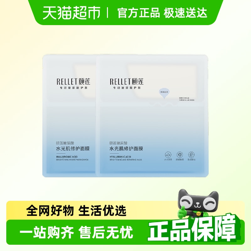 颐莲玻尿酸水光肌修护面膜2片