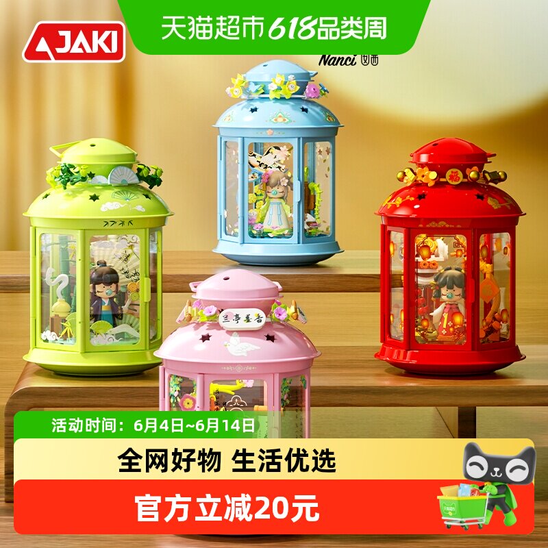 JAKI佳奇若来积木Nanci国风非遗小夜灯精美摆件春节新年生日礼物