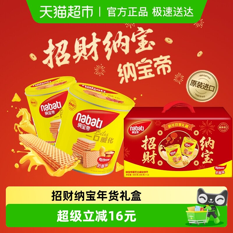 丽芝士纳宝帝进口威化饼干300g*2罐铁罐装伴手礼节日礼罐儿童零食