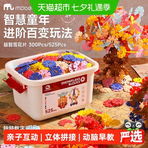 mobee雪花片拼插积木天然环保