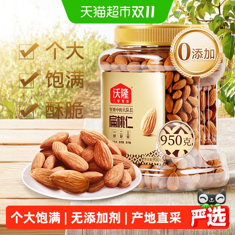 沃隆扁桃仁950g量贩罐巴旦杏原味巴旦木仁每日坚果休闲零食