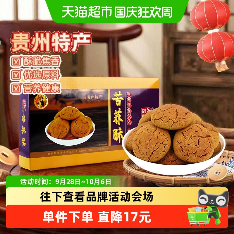 御酥坊贵州特产苦荞酥桃酥口感酥脆健康膳食新鲜制作安全放心零食