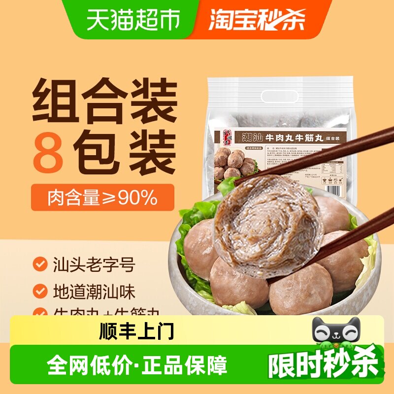百年潮香牛肉丸牛筋丸双拼1600g火锅食材地道潮汕风味汕头老字号 - 实物图