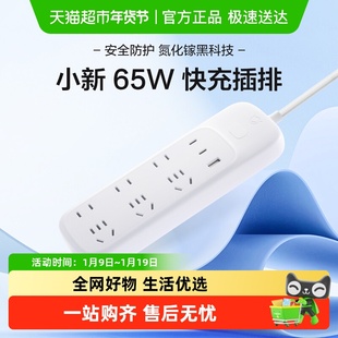 联想小新65W快充插线板氮化镓插排桌面插座插排快充长线拖线板