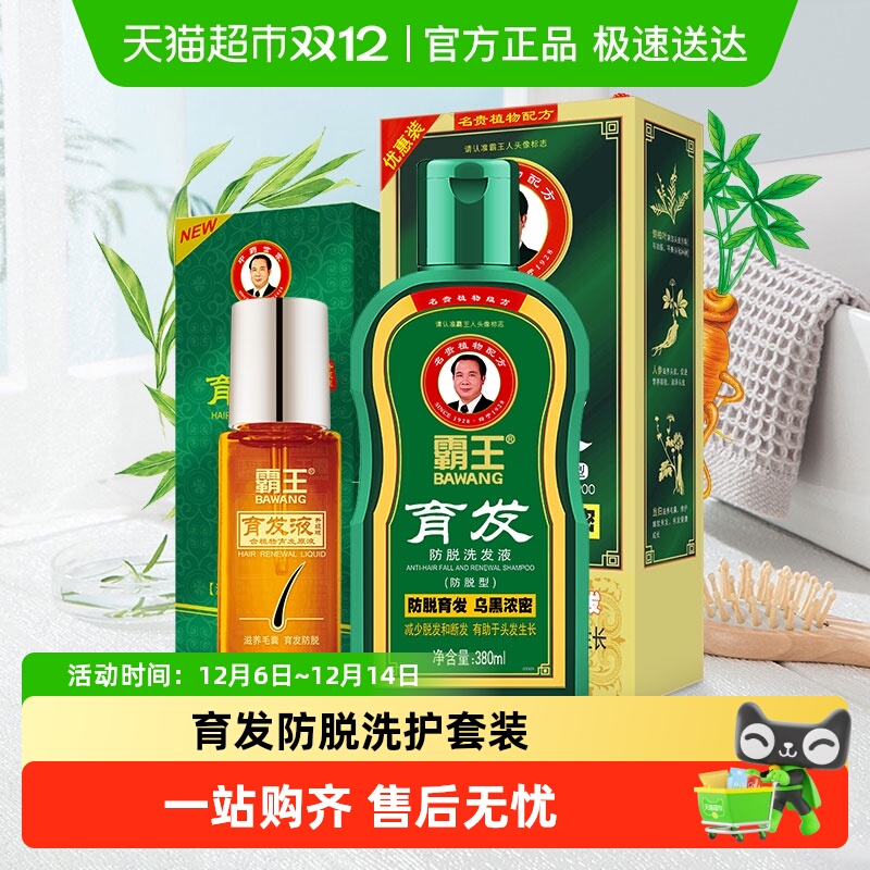 霸王育发防脱洗发套装