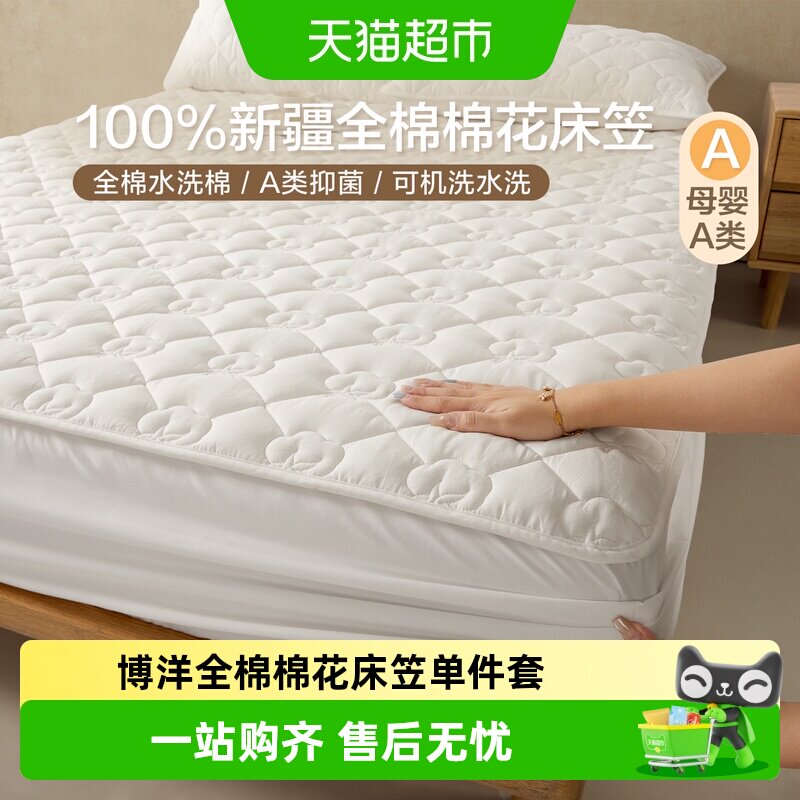 博洋棉花床笠60支全棉夹棉加厚单件床垫保护套可水洗纯棉防水床罩