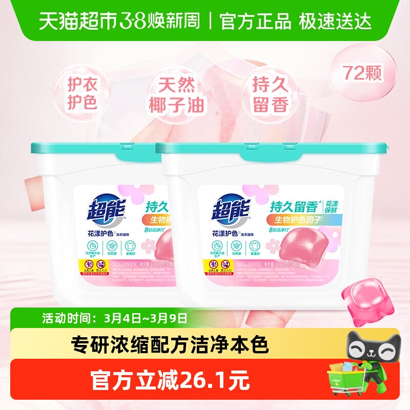 超能洗衣凝珠花漾护色288g*2盒护色防串色8倍洁净留香持久72颗 - 天猫超市出品