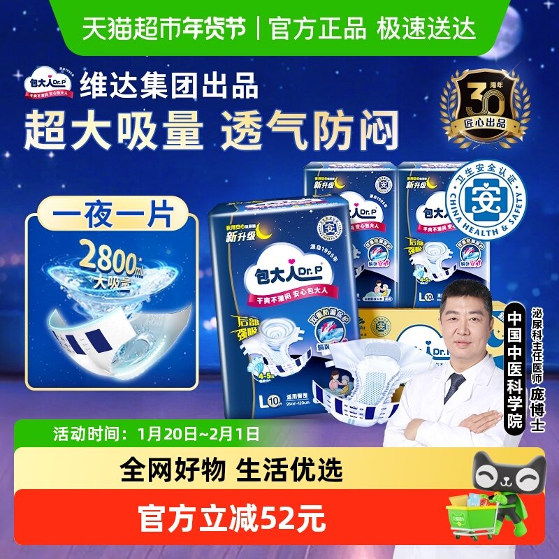 Dr.P/包大人成人纸尿裤夜用加厚L码老年人