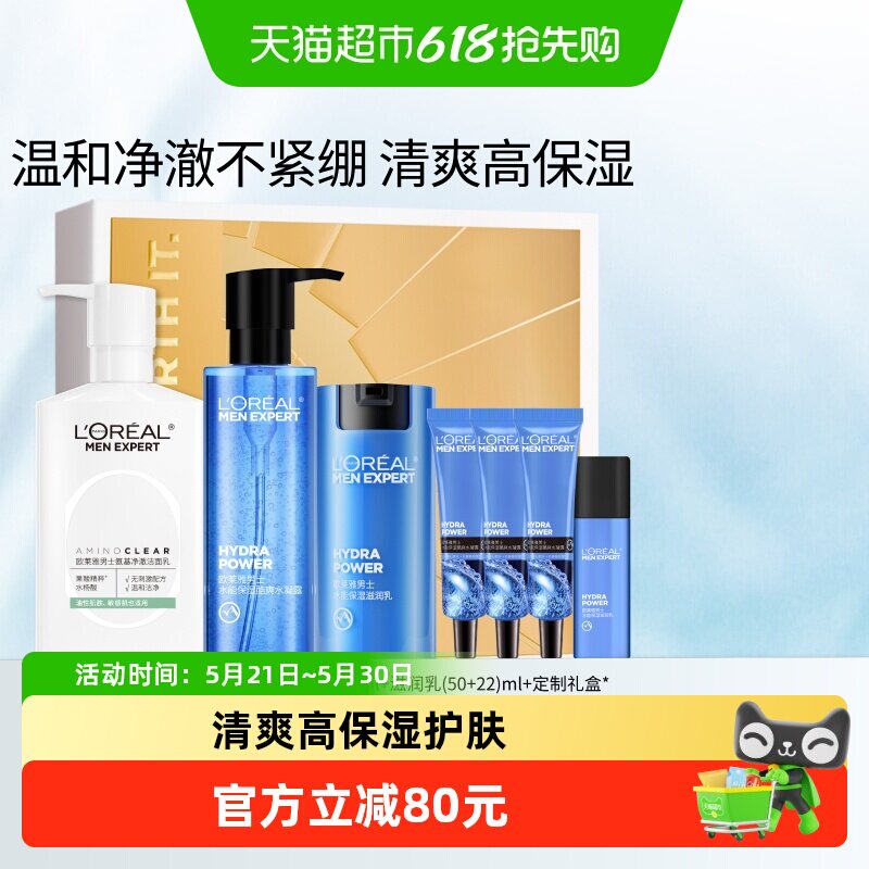 欧莱雅男士护肤品套装氨基酸洗面奶控油水能爽肤水滋润乳补水礼物